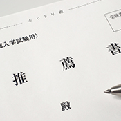 推薦模試