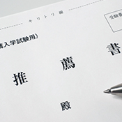 推薦模試