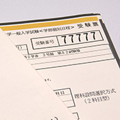 一般入試A